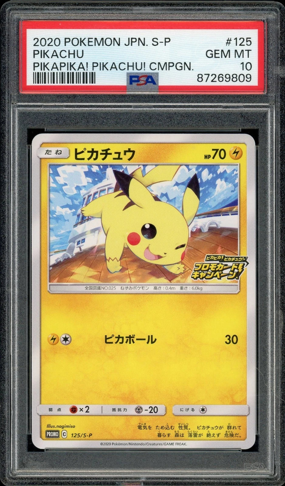 2020 Pokemon Sword & Shield JPN S-P #125 Pikachu Pikapika! Pikachu! Campaign PSA 10 GEM MT