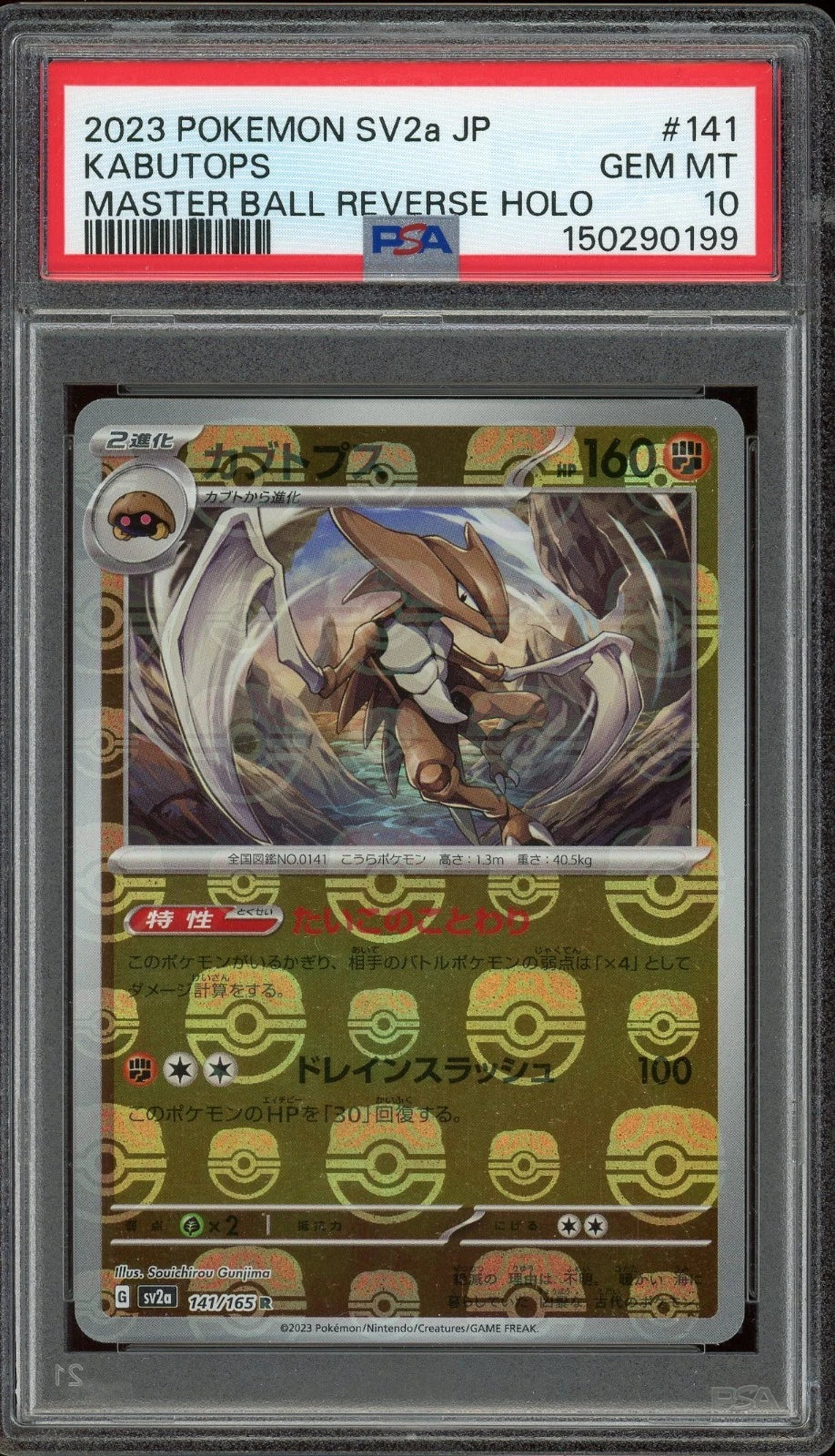 2023 Pokemon 151 SV2a JP #141 Kabutops Master Ball Reverse Holo PSA 10 GEM MT