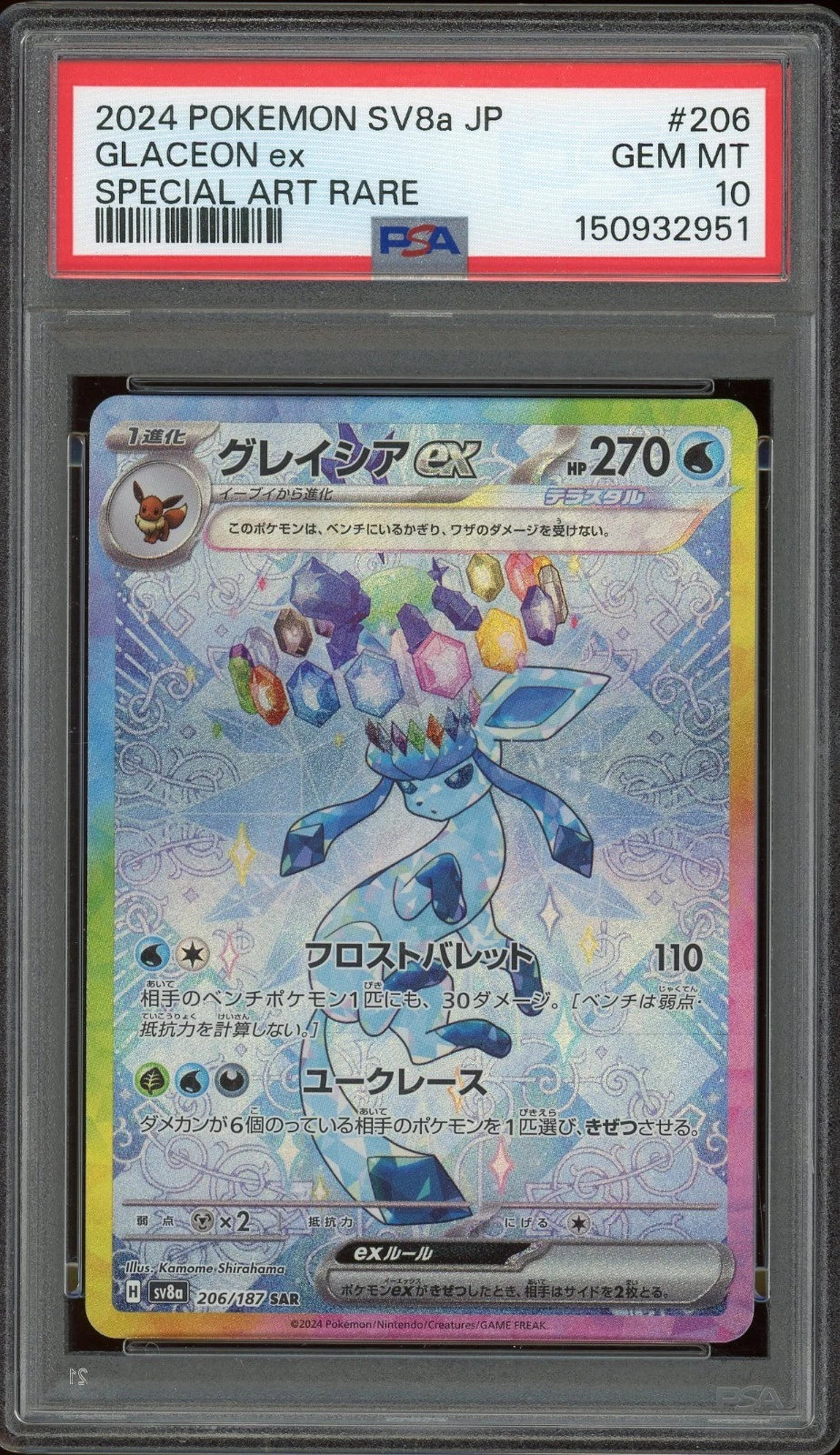 2024 Pokemon SV8a Terastal Festival JP #206 Glaceon ex Special Art Rare PSA 10 Gem MT