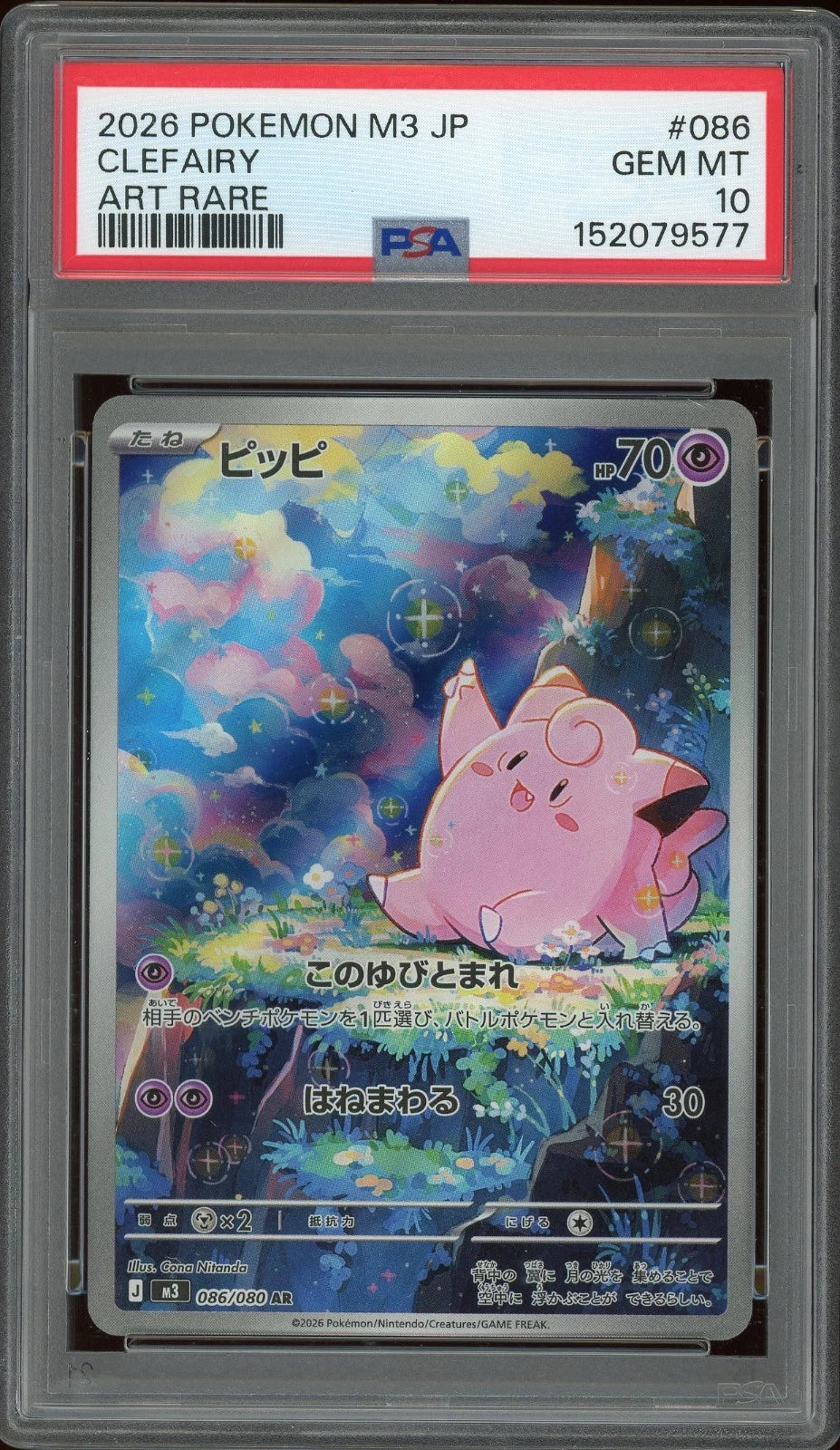2026 Pokemon Nihil Zero M3 JP #086 Clefairy Art Rare PSA 10 GEM MT